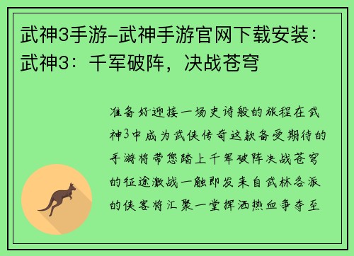 武神3手游-武神手游官网下载安装：武神3：千军破阵，决战苍穹