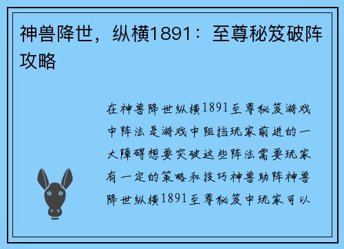 神兽降世，纵横1891：至尊秘笈破阵攻略