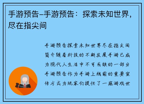 手游预告-手游预告：探索未知世界，尽在指尖间