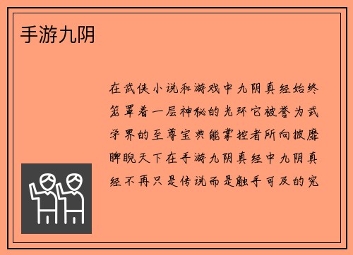 手游九阴