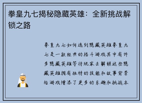 拳皇九七揭秘隐藏英雄：全新挑战解锁之路
