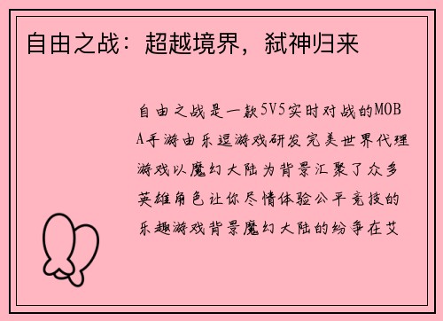 自由之战：超越境界，弑神归来