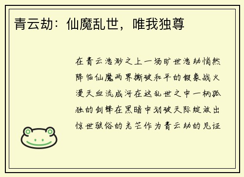 青云劫：仙魔乱世，唯我独尊