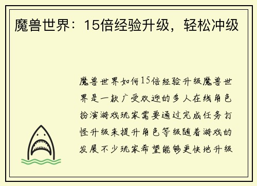 魔兽世界：15倍经验升级，轻松冲级