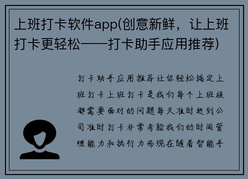上班打卡软件app(创意新鲜，让上班打卡更轻松——打卡助手应用推荐)
