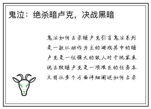 鬼泣：绝杀暗卢克，决战黑暗