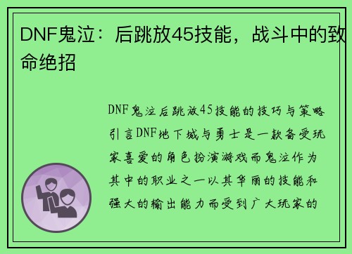DNF鬼泣：后跳放45技能，战斗中的致命绝招